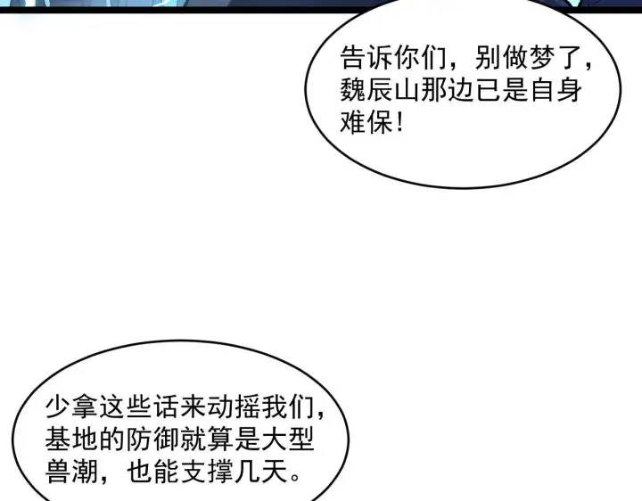 漫画《从末世崛起》第68话 四面楚歌第76张图