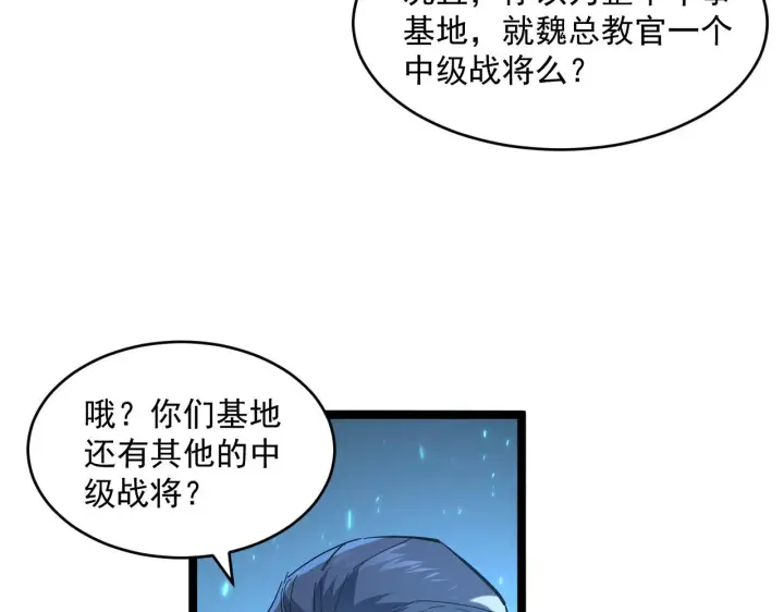 漫画《从末世崛起》第68话 四面楚歌第78张图