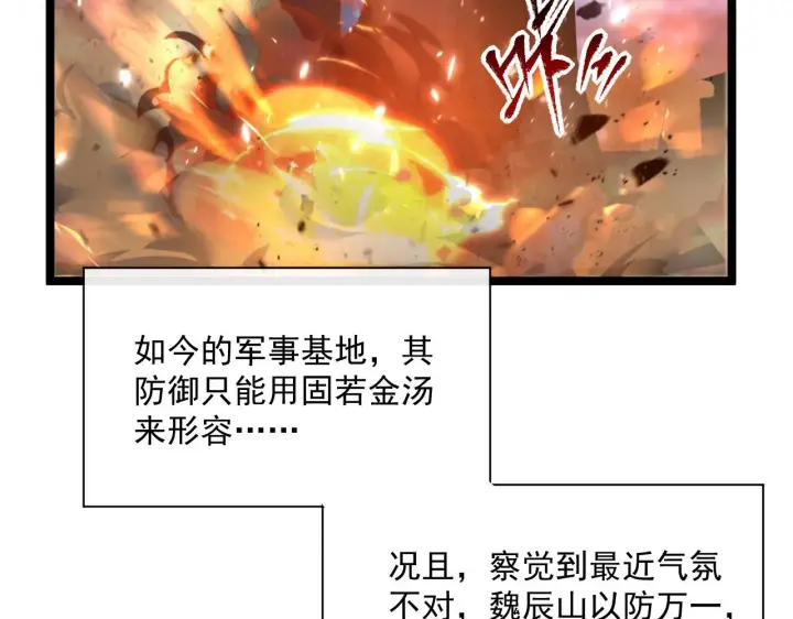 漫画《从末世崛起》第68话 四面楚歌第83张图