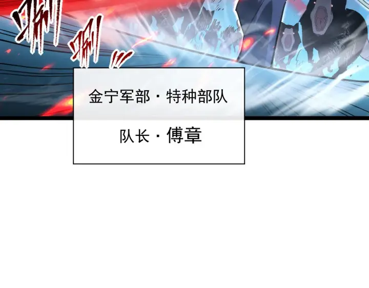 漫画《从末世崛起》第68话 四面楚歌第87张图