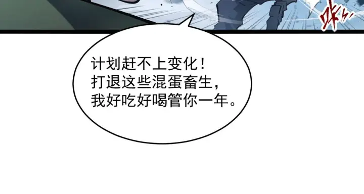 漫画《从末世崛起》第68话 四面楚歌第89张图