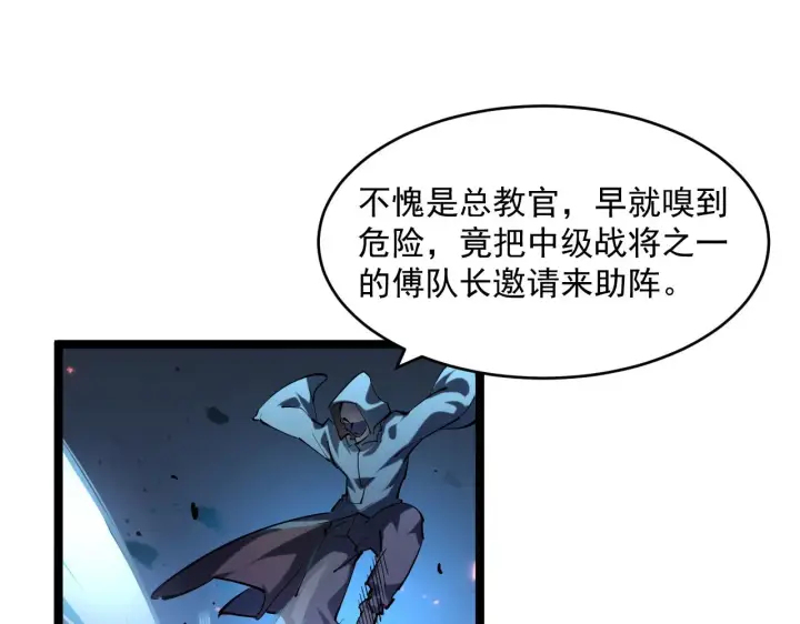 漫画《从末世崛起》第68话 四面楚歌第90张图