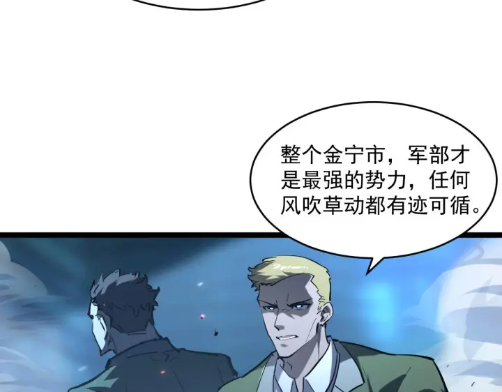 漫画《从末世崛起》第68话 四面楚歌第92张图