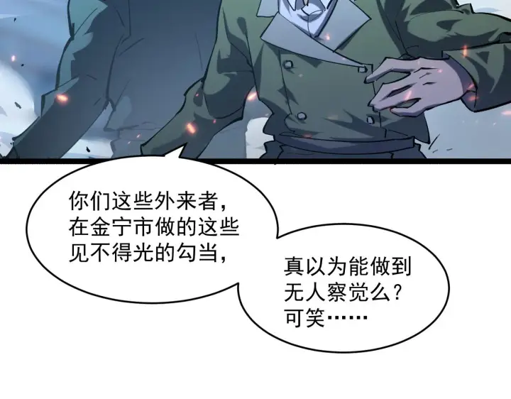 漫画《从末世崛起》第68话 四面楚歌第93张图