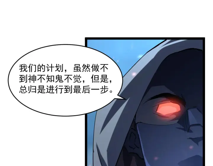 漫画《从末世崛起》第68话 四面楚歌第94张图