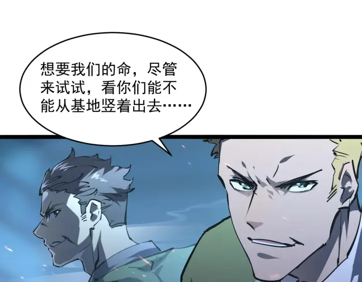 漫画《从末世崛起》第68话 四面楚歌第96张图