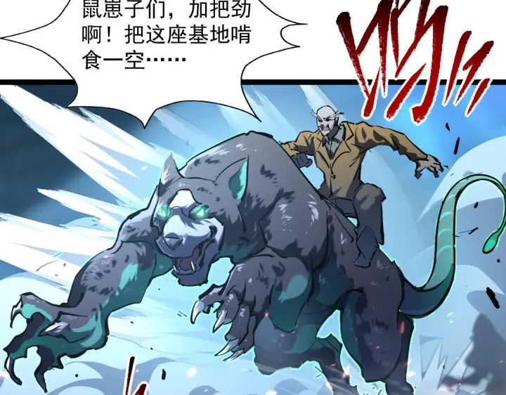 漫画《从末世崛起》第68话 四面楚歌第98张图