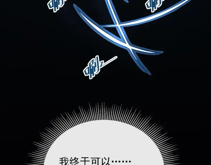 漫画《从末世崛起》第007话 实力暴涨第107张图