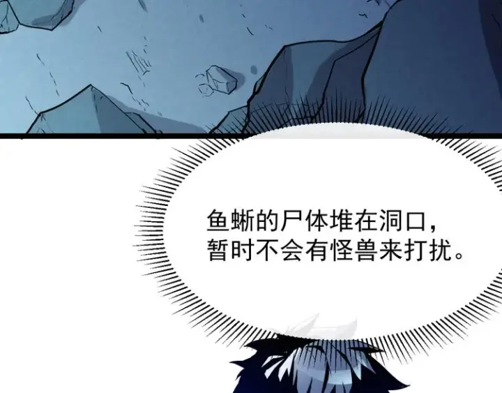 漫画《从末世崛起》第007话 实力暴涨第125张图