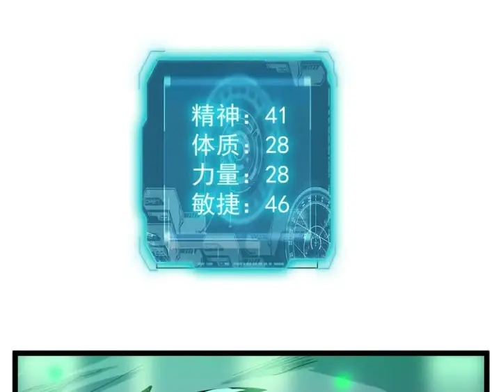 漫画《从末世崛起》第007话 实力暴涨第13张图