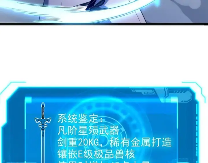 漫画《从末世崛起》第007话 实力暴涨第45张图