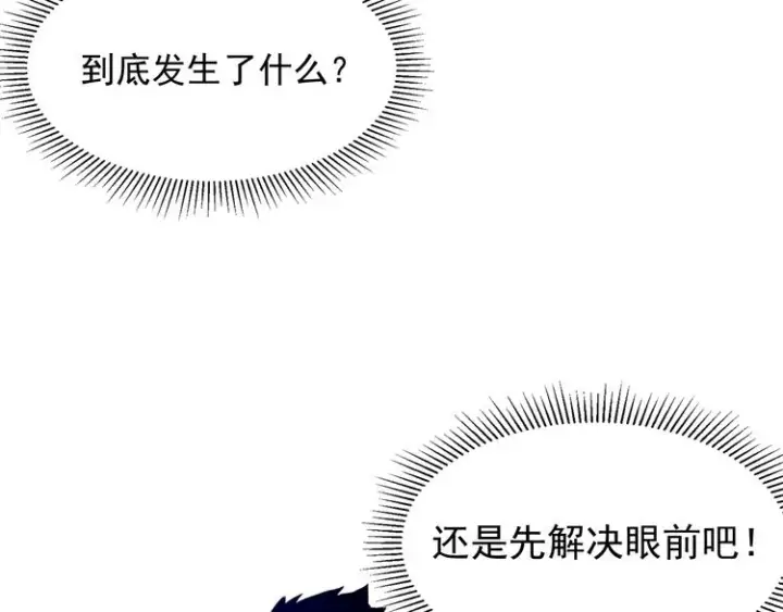 漫画《从末世崛起》第007话 实力暴涨第50张图