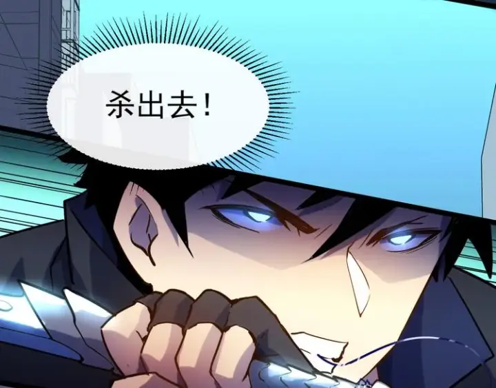 漫画《从末世崛起》第007话 实力暴涨第55张图