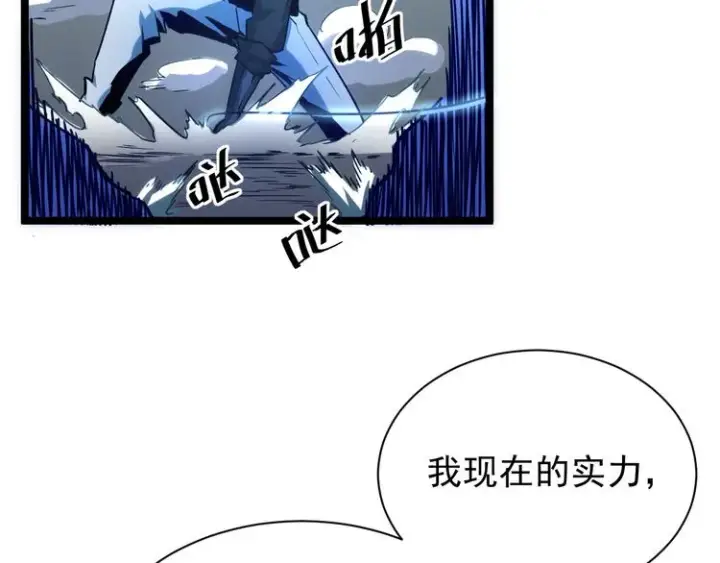 漫画《从末世崛起》第007话 实力暴涨第74张图