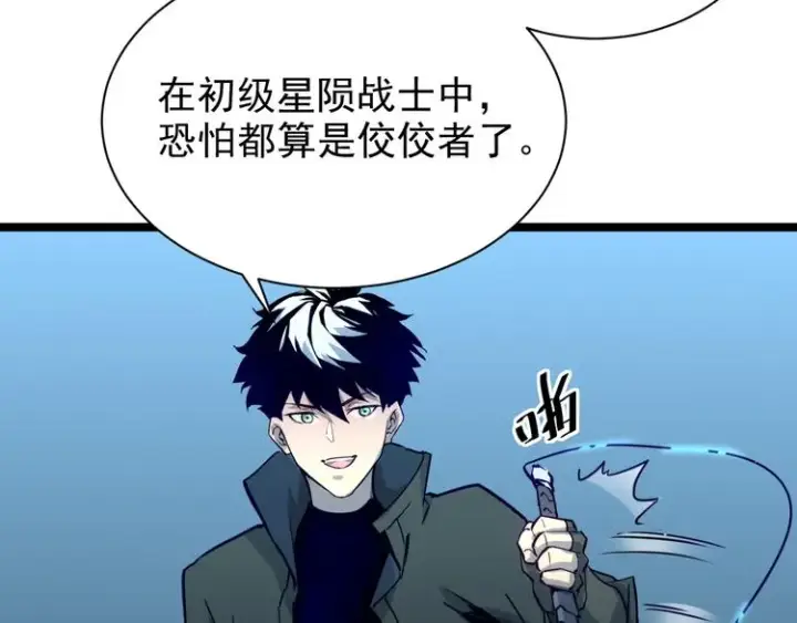 漫画《从末世崛起》第007话 实力暴涨第75张图