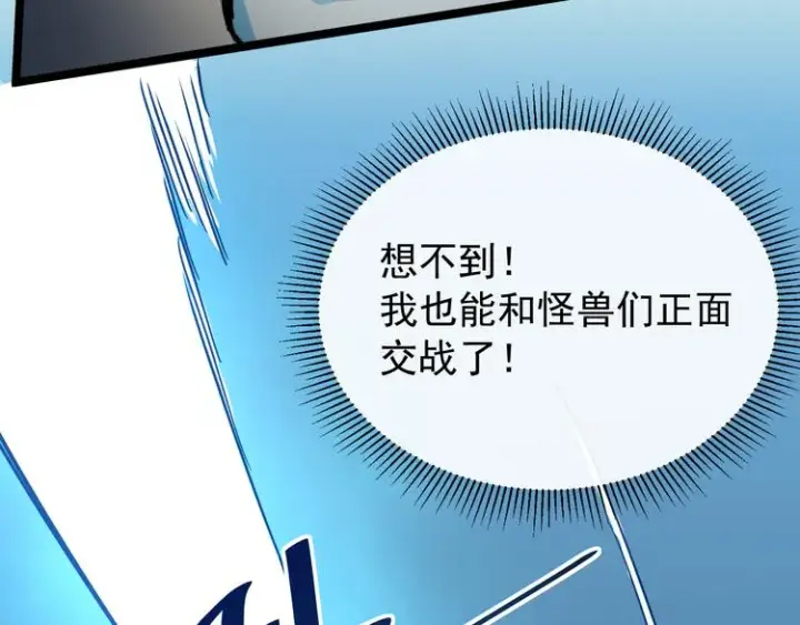 漫画《从末世崛起》第007话 实力暴涨第99张图