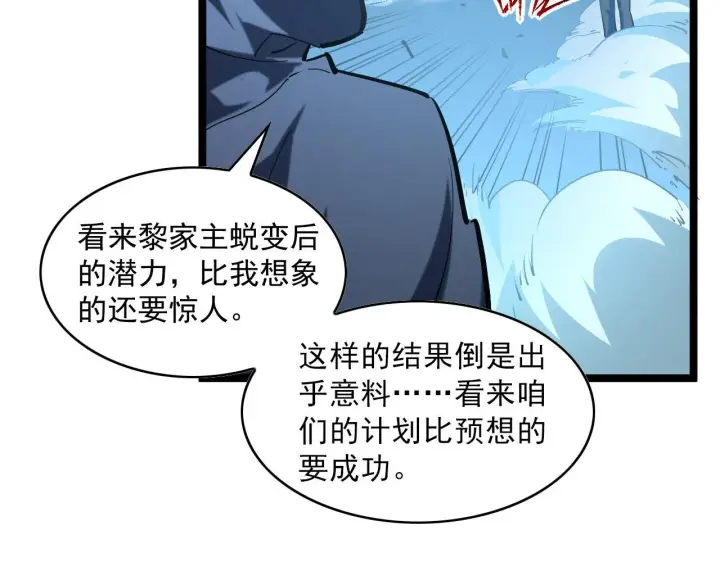 漫画《从末世崛起》第69话 疯狂的计划第25张图