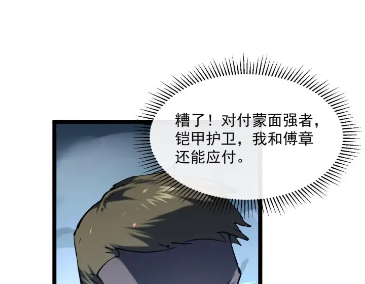 漫画《从末世崛起》第69话 疯狂的计划第30张图