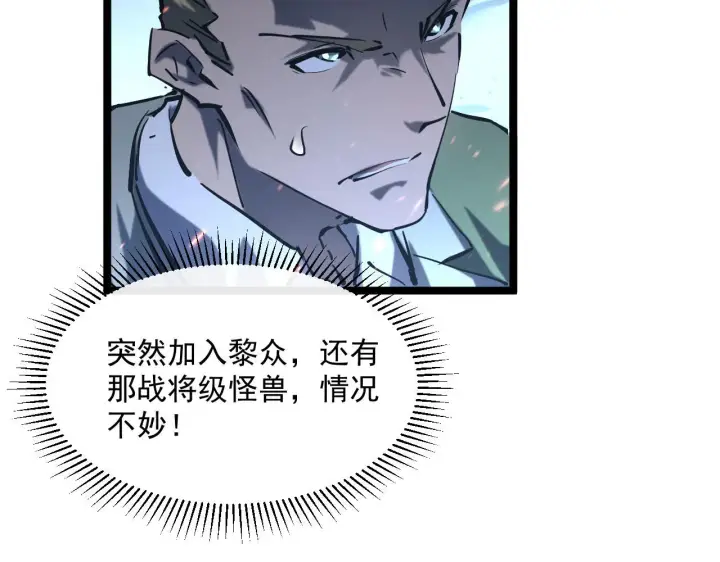 漫画《从末世崛起》第69话 疯狂的计划第31张图