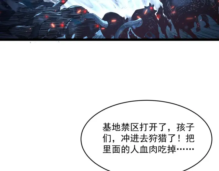 漫画《从末世崛起》第69话 疯狂的计划第44张图
