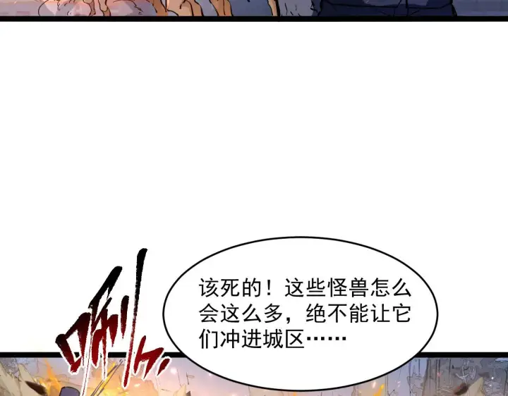 漫画《从末世崛起》第69话 疯狂的计划第64张图