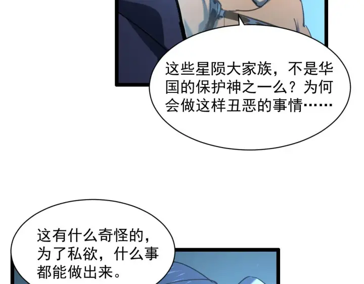 漫画《从末世崛起》第69话 疯狂的计划第82张图