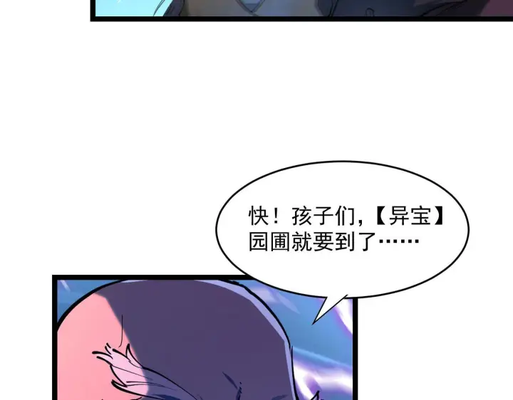 漫画《从末世崛起》第70话 【异宝】的吸收率第102张图