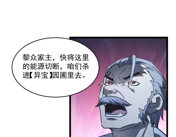 漫画《从末世崛起》第70话 【异宝】的吸收率第105张图