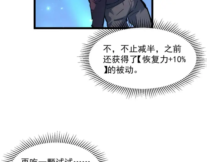 漫画《从末世崛起》第70话 【异宝】的吸收率第11张图
