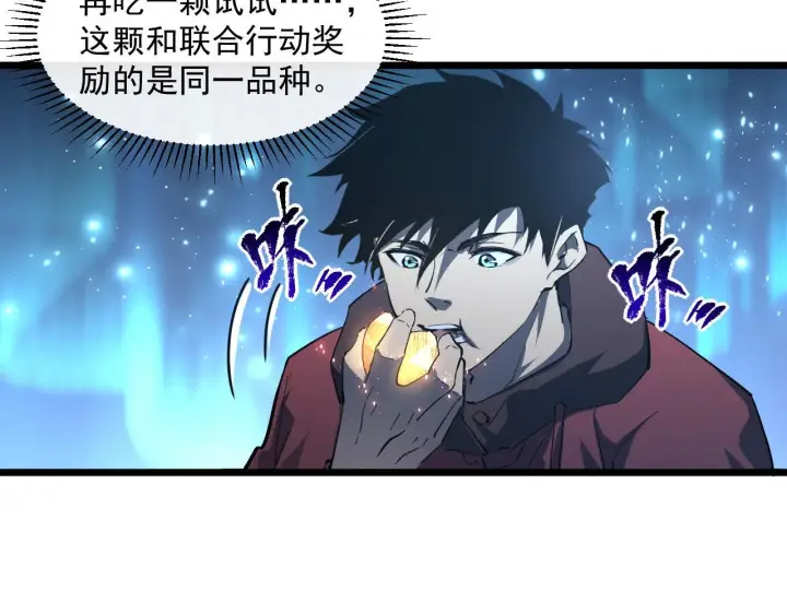 漫画《从末世崛起》第70话 【异宝】的吸收率第12张图