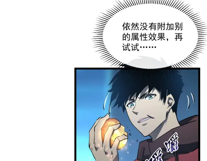 漫画《从末世崛起》第70话 【异宝】的吸收率第15张图