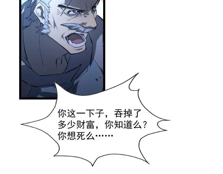漫画《从末世崛起》第70话 【异宝】的吸收率第23张图