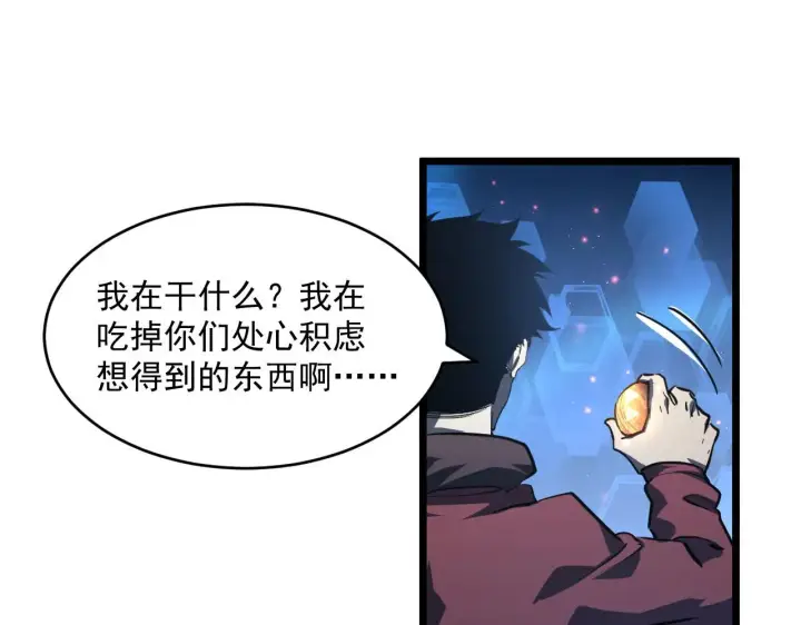 漫画《从末世崛起》第70话 【异宝】的吸收率第24张图