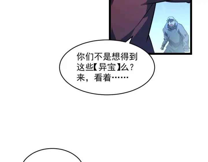 漫画《从末世崛起》第70话 【异宝】的吸收率第25张图