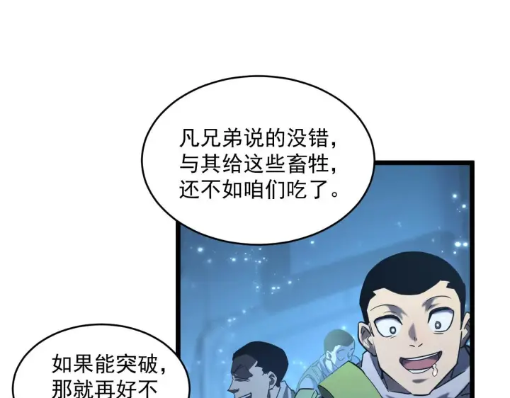 漫画《从末世崛起》第70话 【异宝】的吸收率第29张图