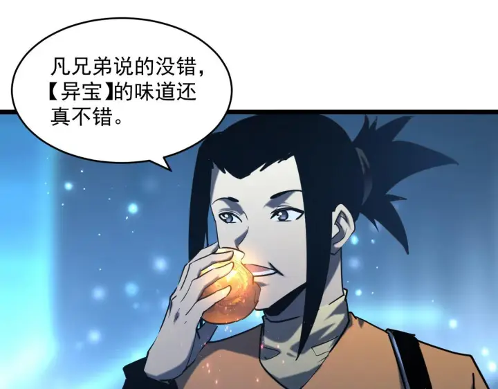 漫画《从末世崛起》第70话 【异宝】的吸收率第31张图