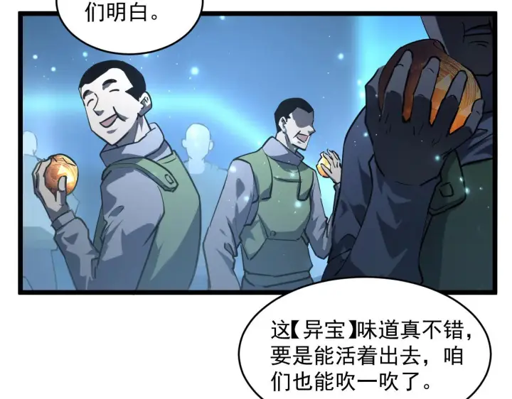 漫画《从末世崛起》第70话 【异宝】的吸收率第33张图