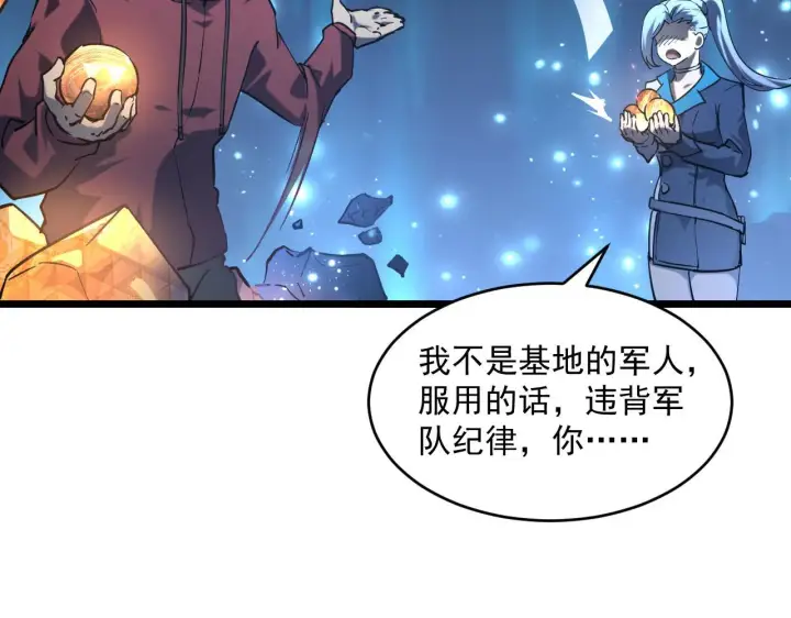 漫画《从末世崛起》第70话 【异宝】的吸收率第35张图
