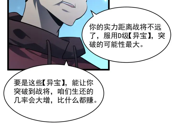 漫画《从末世崛起》第70话 【异宝】的吸收率第37张图