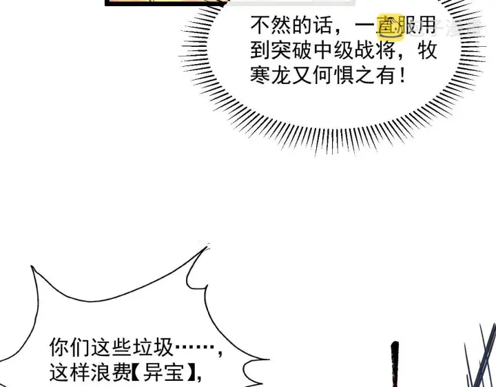 漫画《从末世崛起》第70话 【异宝】的吸收率第42张图