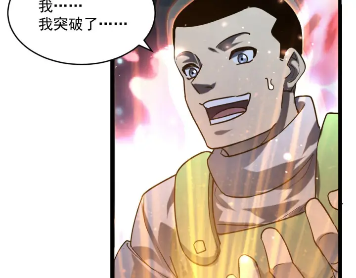 漫画《从末世崛起》第70话 【异宝】的吸收率第54张图