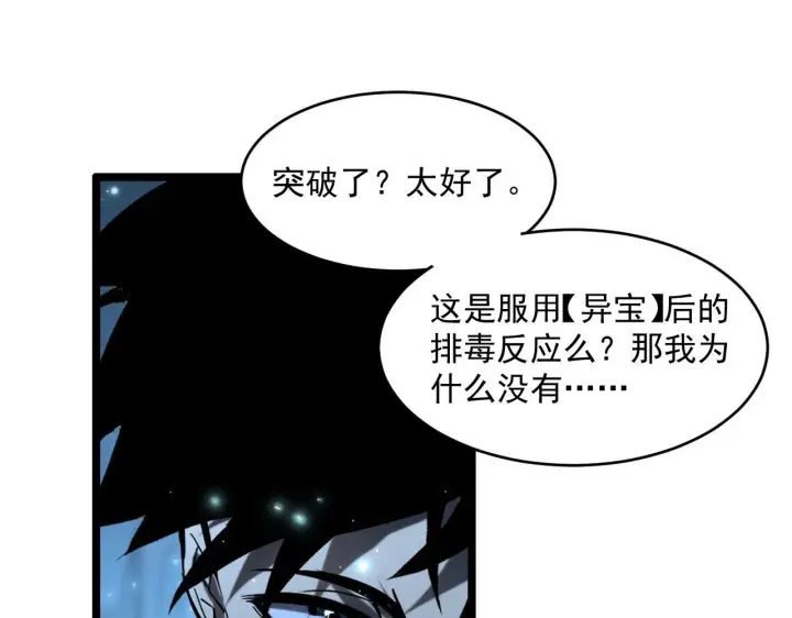 漫画《从末世崛起》第70话 【异宝】的吸收率第56张图