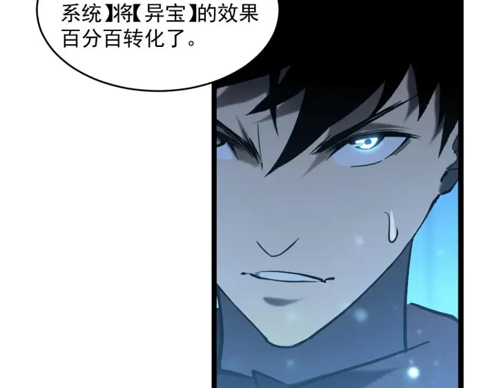 漫画《从末世崛起》第70话 【异宝】的吸收率第58张图