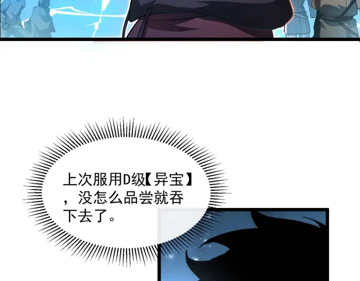漫画《从末世崛起》第70话 【异宝】的吸收率第6张图