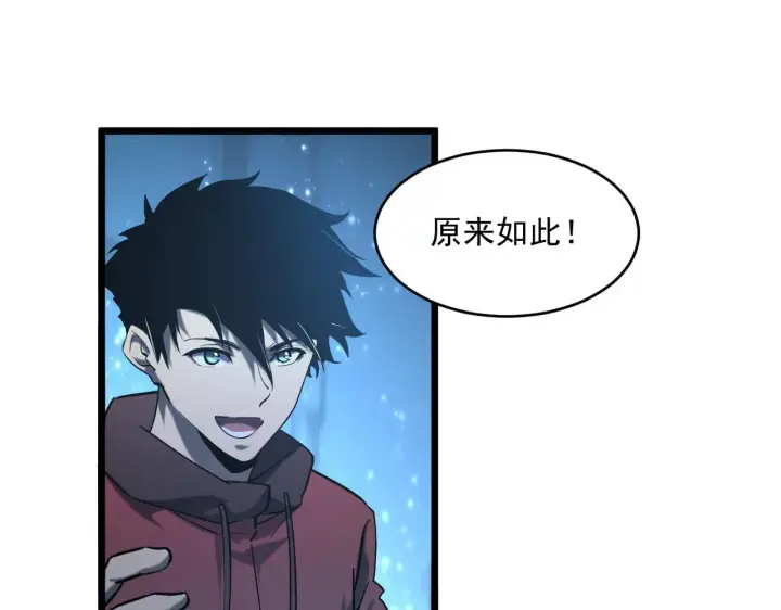 漫画《从末世崛起》第70话 【异宝】的吸收率第63张图