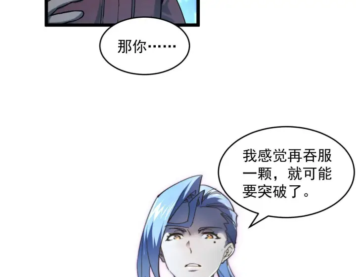 漫画《从末世崛起》第70话 【异宝】的吸收率第64张图