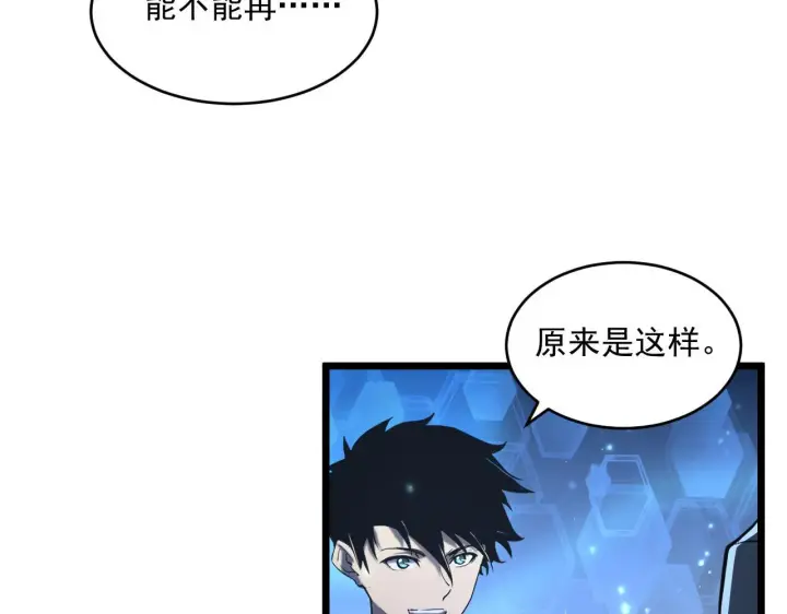 漫画《从末世崛起》第70话 【异宝】的吸收率第66张图