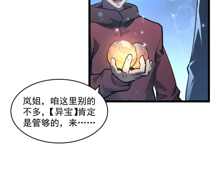 漫画《从末世崛起》第70话 【异宝】的吸收率第67张图
