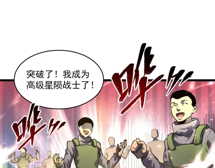 漫画《从末世崛起》第70话 【异宝】的吸收率第68张图