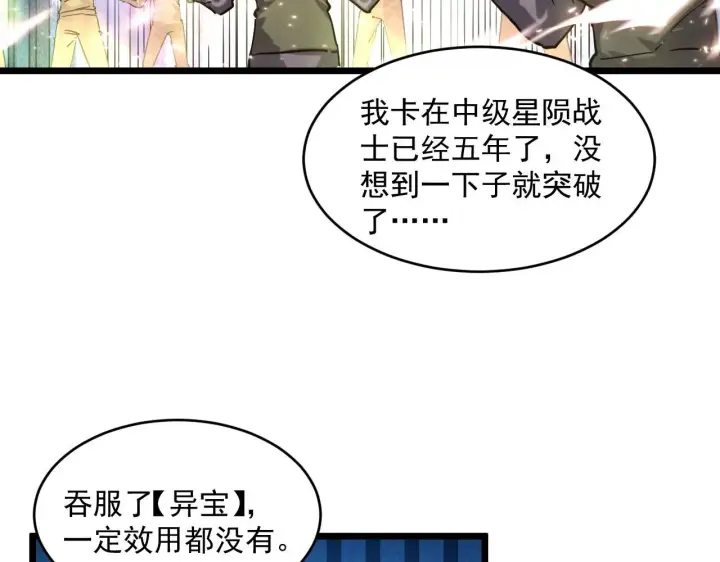 漫画《从末世崛起》第70话 【异宝】的吸收率第69张图
